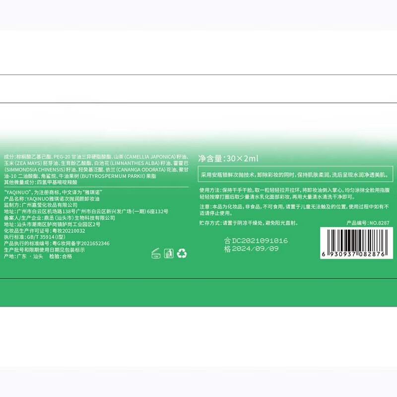 雅琪诺 牛油果卸妆膏敏感肌眼唇脸温和不刺激深层清洁卸妆水乳卸妆油 次抛小颗粒卸妆油/30粒