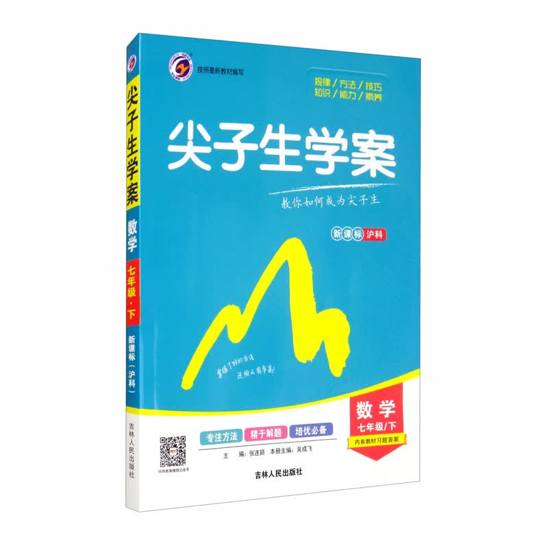尖子生学案沪科版七年级数学（下）