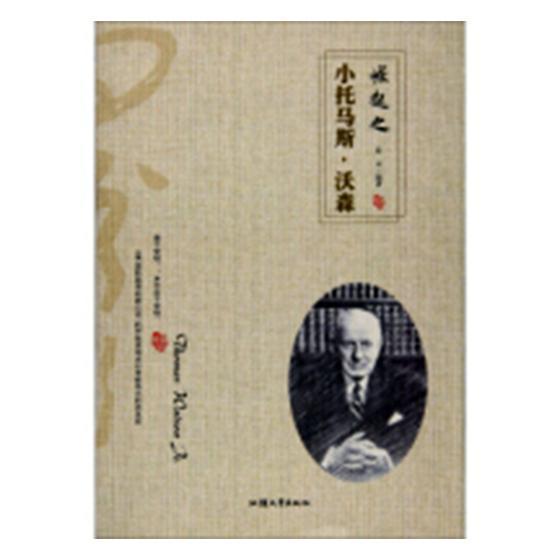 包邮：崛起之小托马斯·沃森 励志与成功 沃森 图书