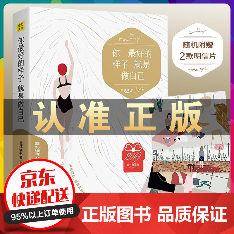 你的样子就是做自己 慈怀读书会人气作家原创作品集毕淑敏蔡康永董卿推崇的人生态度和践行格言书籍