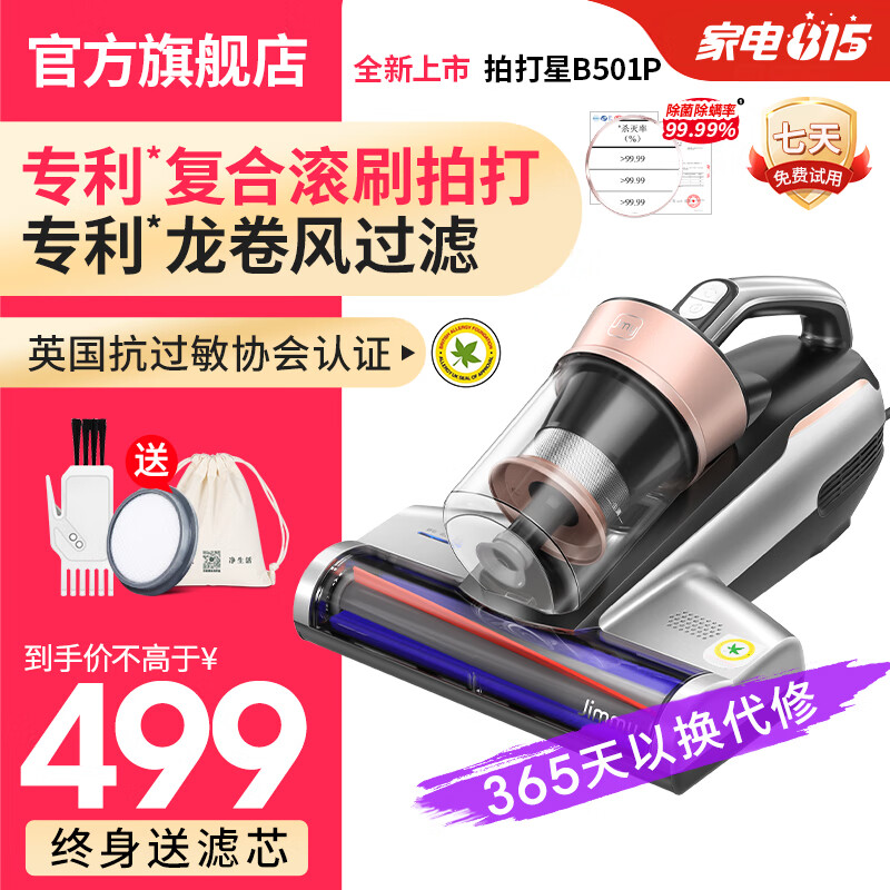 莱克吉米除螨仪B501Plus拍打星家用大吸力吸尘床上紫外线杀菌小型手持超声波除螨机 【拍打星B501Plus】