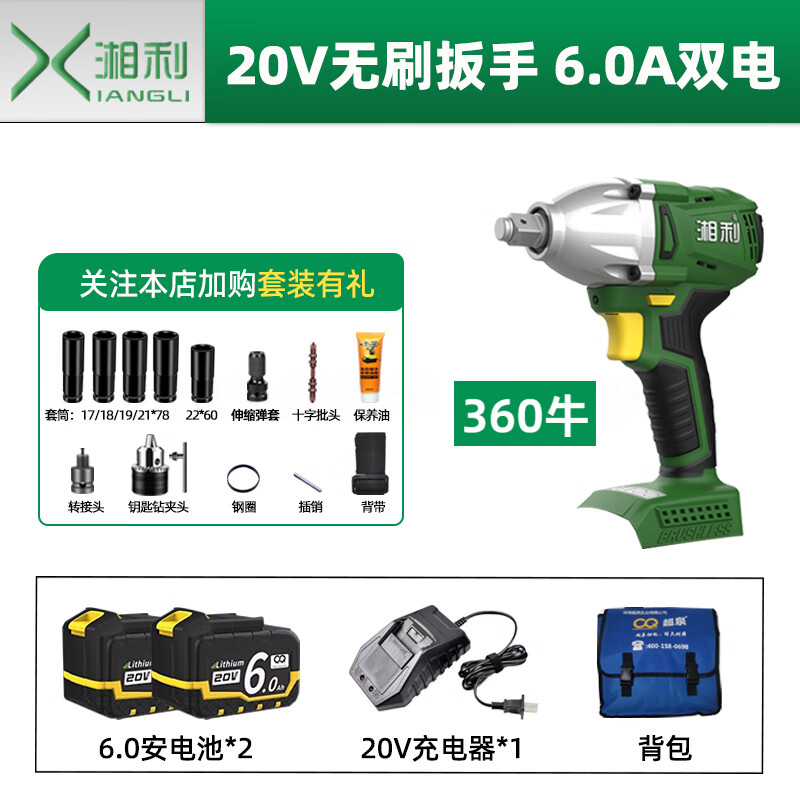 湘利工具超泉湘利无刷电动扳手360牛20V大扭力架子工木工锂电冲击风炮扳手 【360牛】6.0安双电+赠品13件