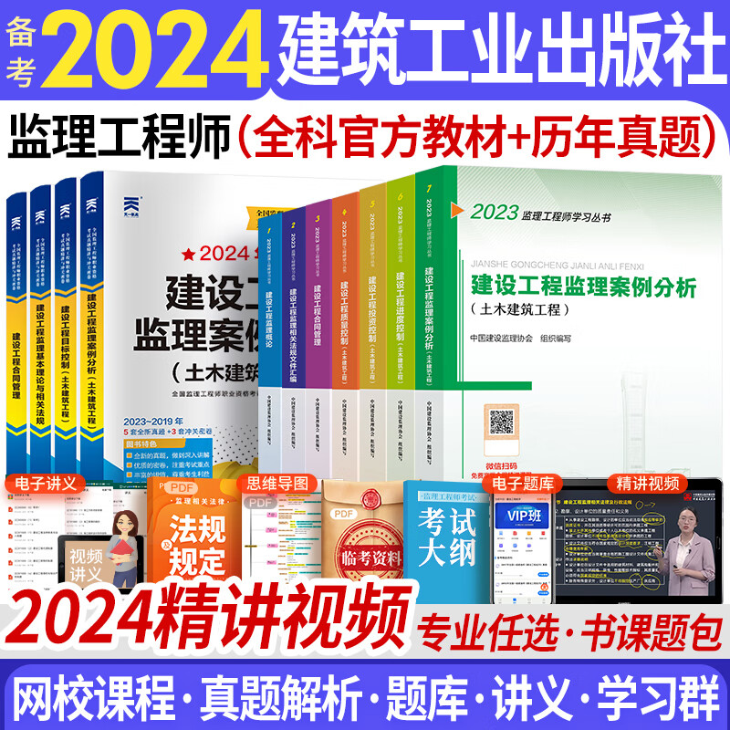 备考2024注册监理工程师2023教材历年真题监理工程师2023年教材土建全套习题集土木建筑交通运输水利工程2022自选 土木建筑（7本官方教材含汇编）+真题试卷 共11本