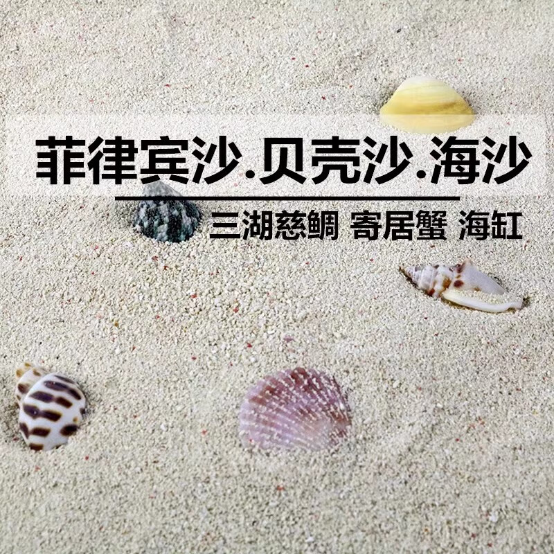 悠梵萌贝壳沙珊瑚沙三湖缸造景底砂海缸底砂白沙珊瑚砂2斤装高性价比高么？