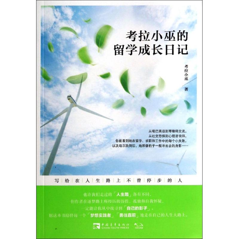 考拉小巫的留学成长日记