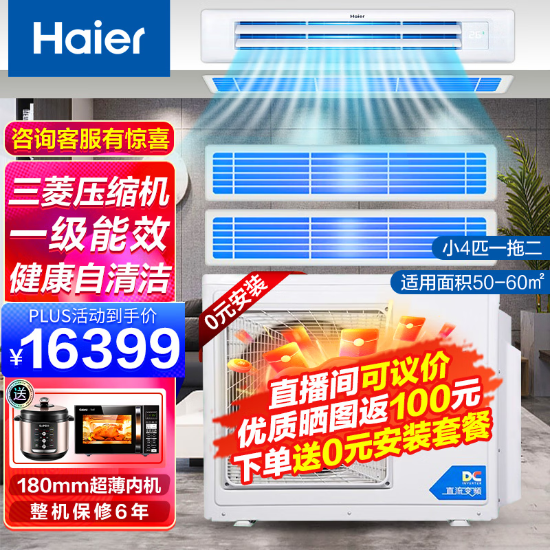 海尔（Haier）【咨询可议价】海尔家用中央空调风管机一拖多 商用多联机 直流变频 全屋隐藏式安装空调包安装 80【小4匹】一拖二|一室一厅|50~60㎡