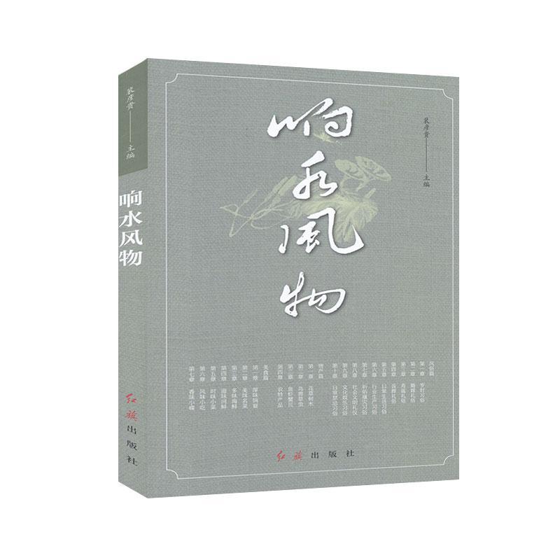 响水风物
