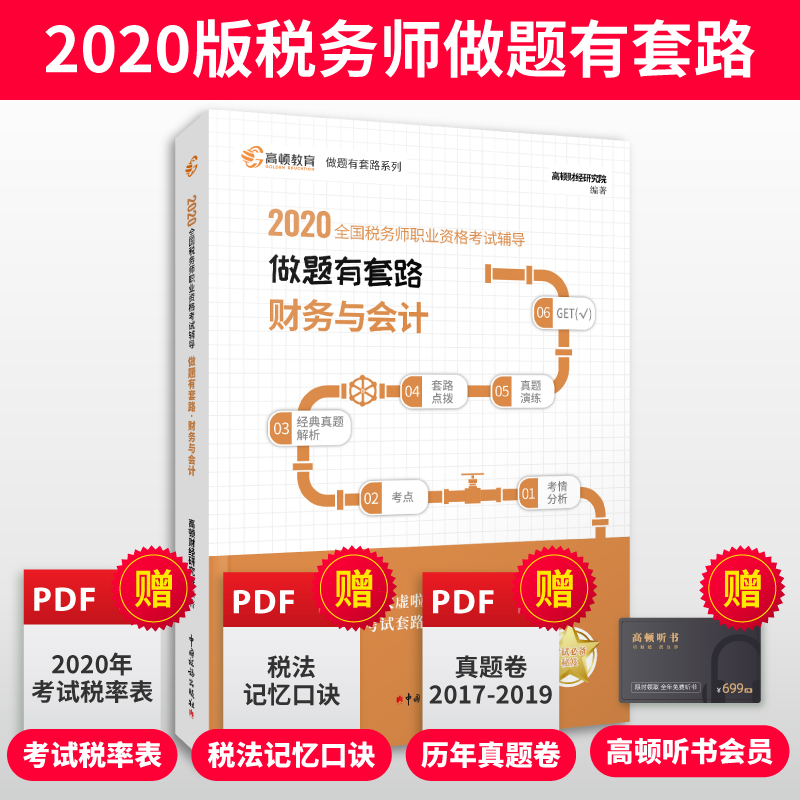 【】 2021年税务师做题有套路财务与会计习题注册税务师考试CTA教材辅导真题应试指导模拟测试题