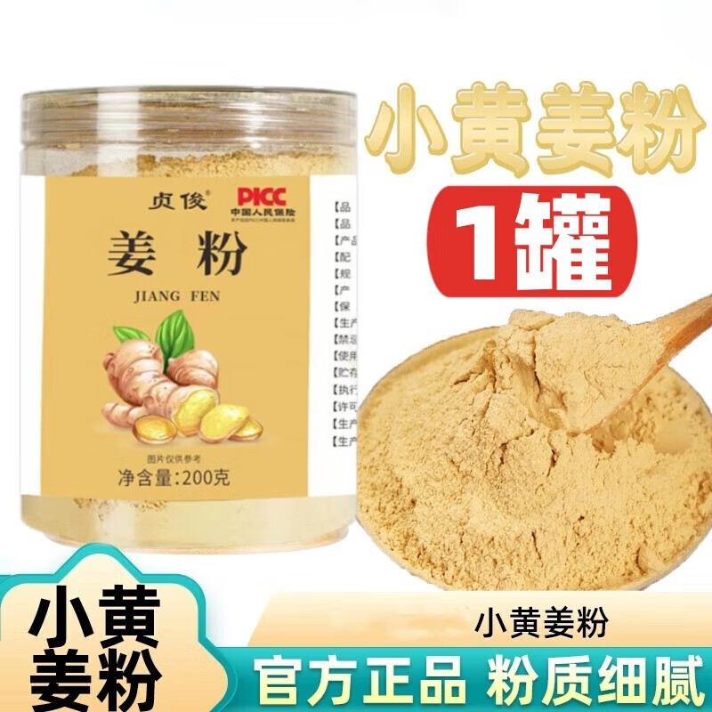 黄姜粉 云南干姜粉生姜粉纯姜粉可调味食用冲泡现磨养生姜粉200g 1