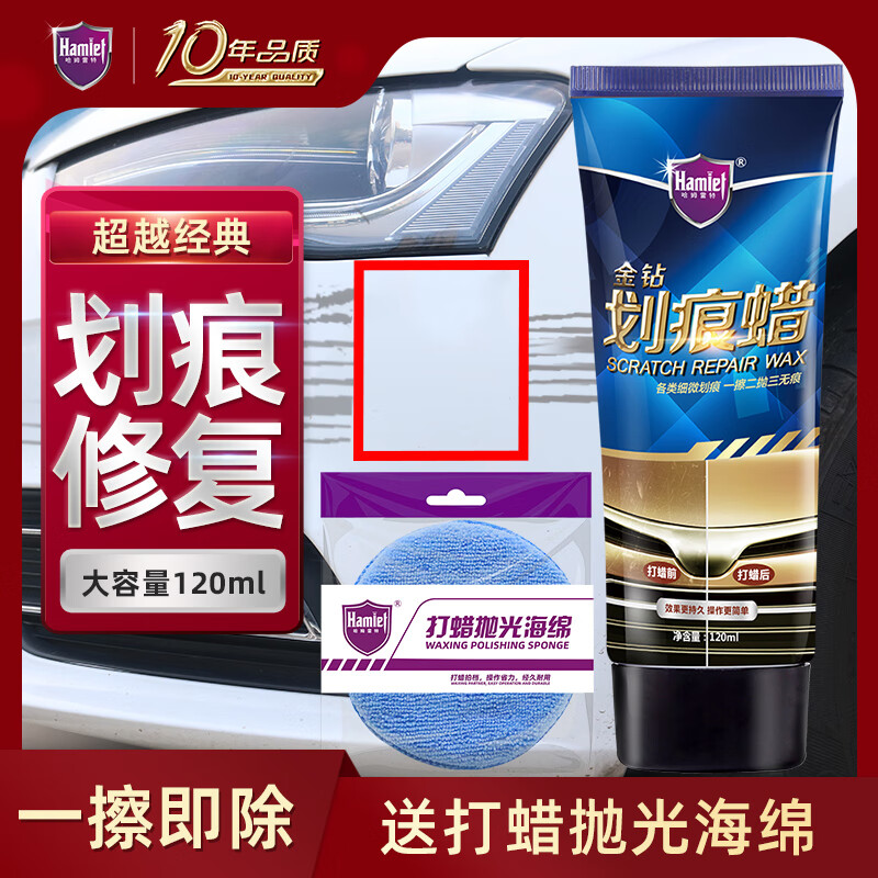 哈姆雷特划痕蜡通用色120ML汽车蜡车漆划痕修复神器漆面刮痕补漆抛光蜡怎么看?