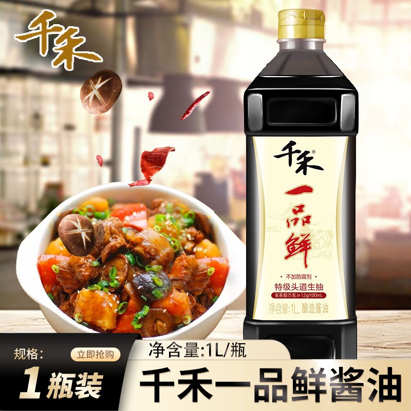 千禾一品鲜酱油1l特级头道生抽厨房调味凉拌炒菜佐餐不添加防腐剂