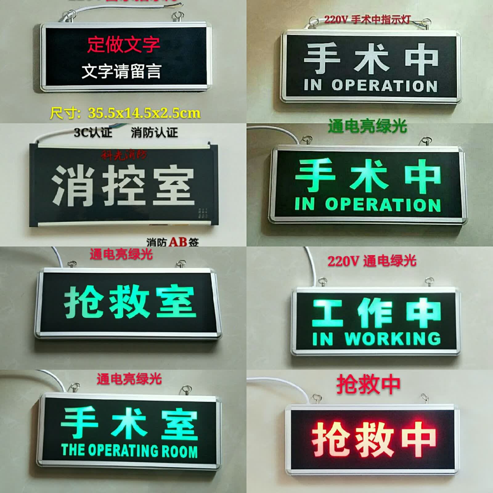 定做手术中指示灯工作中状态手术室消控室抢救中室警示灯提示灯牌