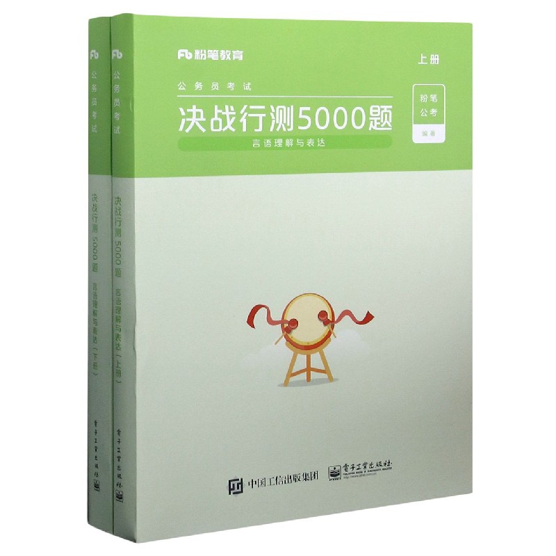 决战行测5000题(言语理解与表达上下公务员考试)