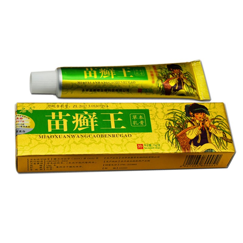 苗癣王癣痒灵癣立清痒膏止痒膏买2贈1