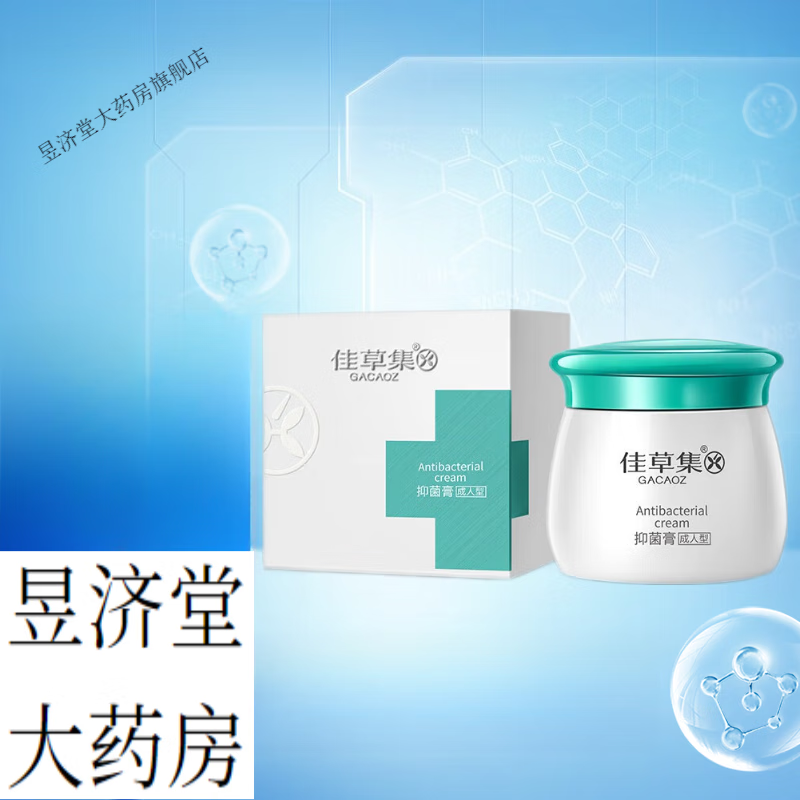 佳草集清肤霜膏皮肤外用皮炎湿疹皮癣肛门瘙痒 1盒/20g