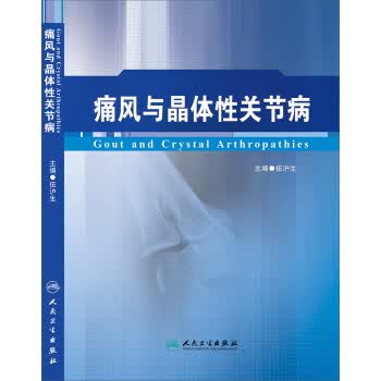 痛风与晶体性关节病