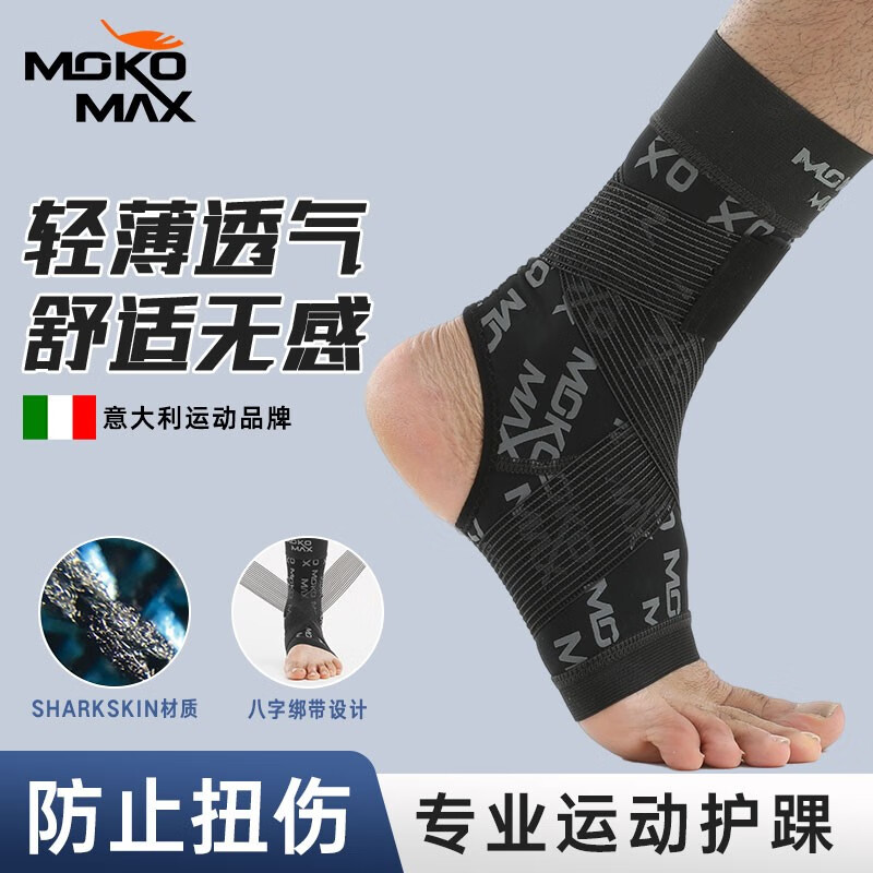 MOKO MAX意大利专业护踝护具运动跑步篮球专用扭伤崴脚轻薄男女款 单只装 黑色 M码(适合鞋码36-42)