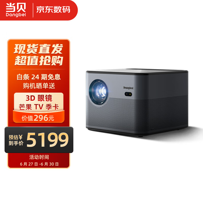 当贝 F5 投影仪家用投影机家庭影院（旗舰级芯片 4G+64G 高亮2800ANSI 自动入幕 激光自动对焦 低延迟）