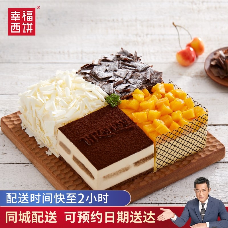 【薇娅推荐】幸福西饼生日蛋糕动物奶油4种口味榴莲慕斯蛋糕深圳广州