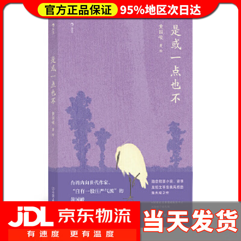 【送货上门】是或一点也不 黄国峻后浪 中国友谊出版公司 9787505749320