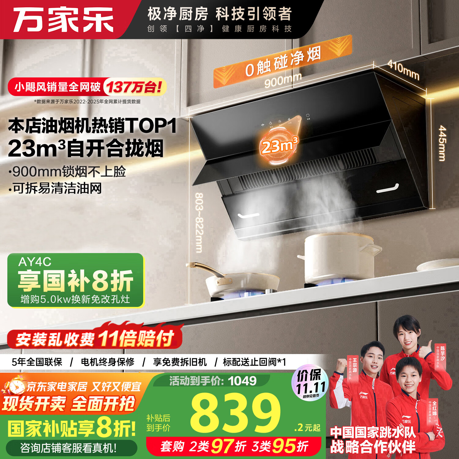 万家乐【小飓风AJ4】 侧吸式挥手智控自清洗抽油烟机 23立方爆炒大吸力家用吸油烟机免拆洗可搭配燃气灶