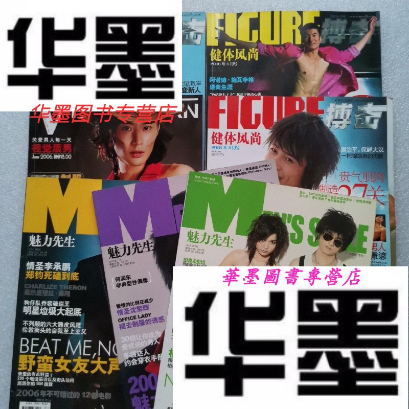 【二手9成新】魅力先生 (2006 1.6.