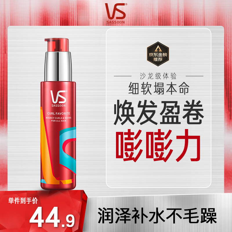 沙宣盈卷修润弹力素弹力乳100ml 卷发定型护理润发乳免洗润发精华水润