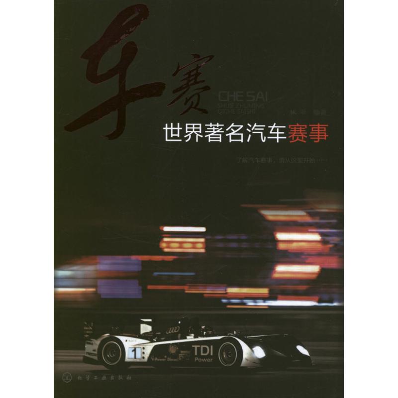 车赛--世界著名汽车赛事