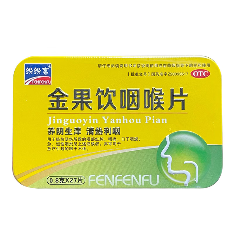 [纷纷富] 金果饮咽喉片 0.