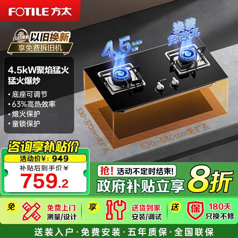 方太（FOTILE）燃气灶双灶 家用台式嵌入式两用灶具 一级能效全进风大火力天然气液化气灶 熄火保护五重防爆 【02-TH33B】4.5KW猛火/底座可调
