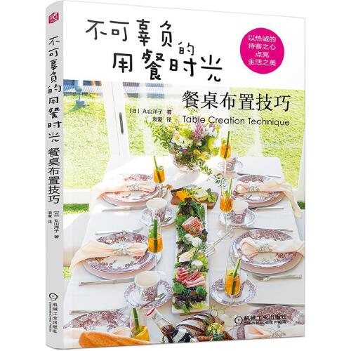 不可辜负的用餐时光-餐桌布置技巧