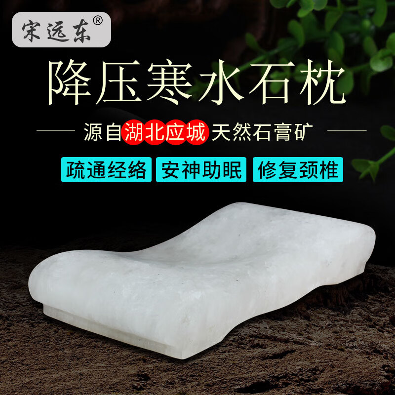 金格羽应城石膏枕头 宋远东牌石膏枕头玉石硬枕地方特产老年人礼品 石