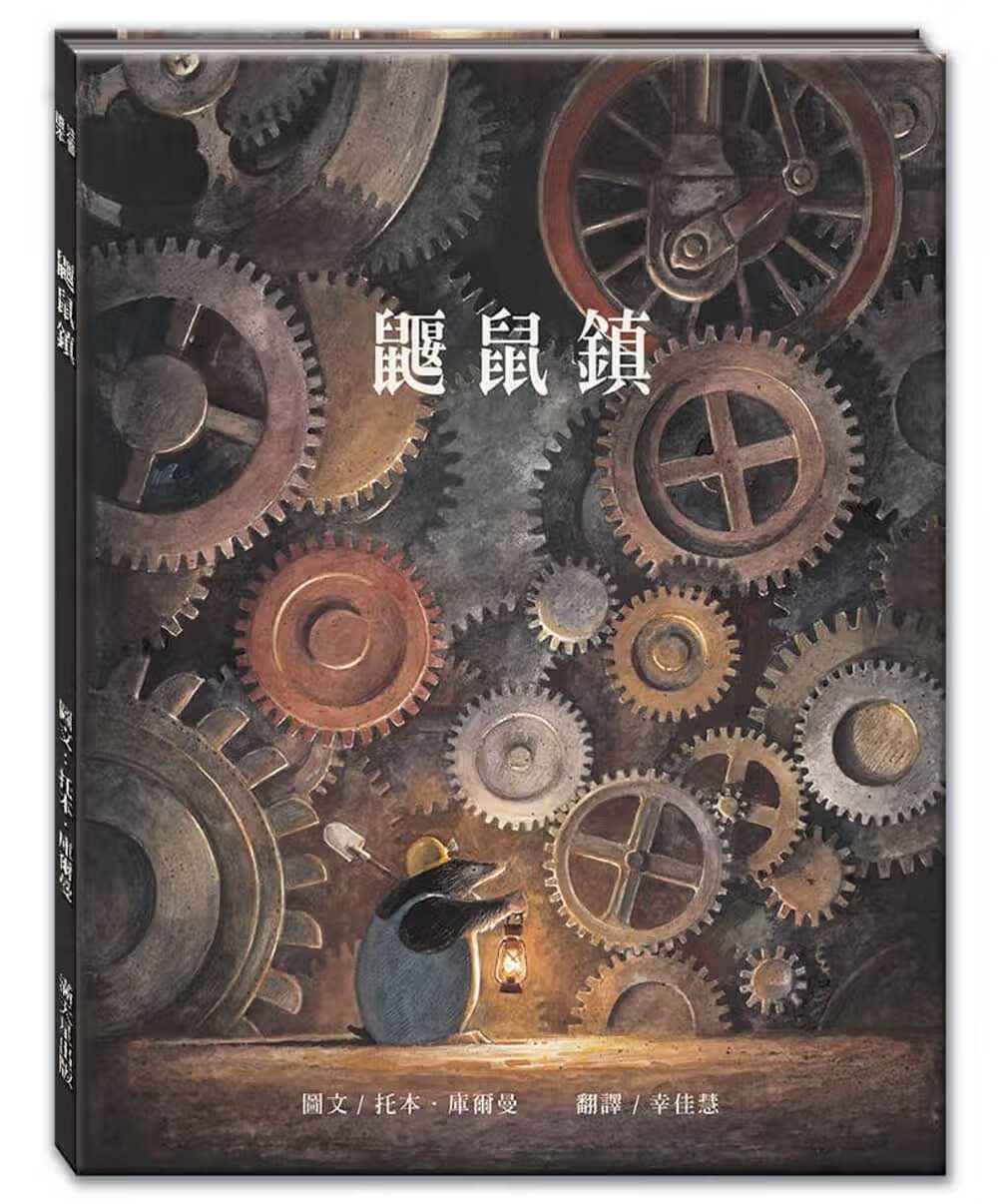 预售 托本-库尔曼 鼹鼠镇 满天星