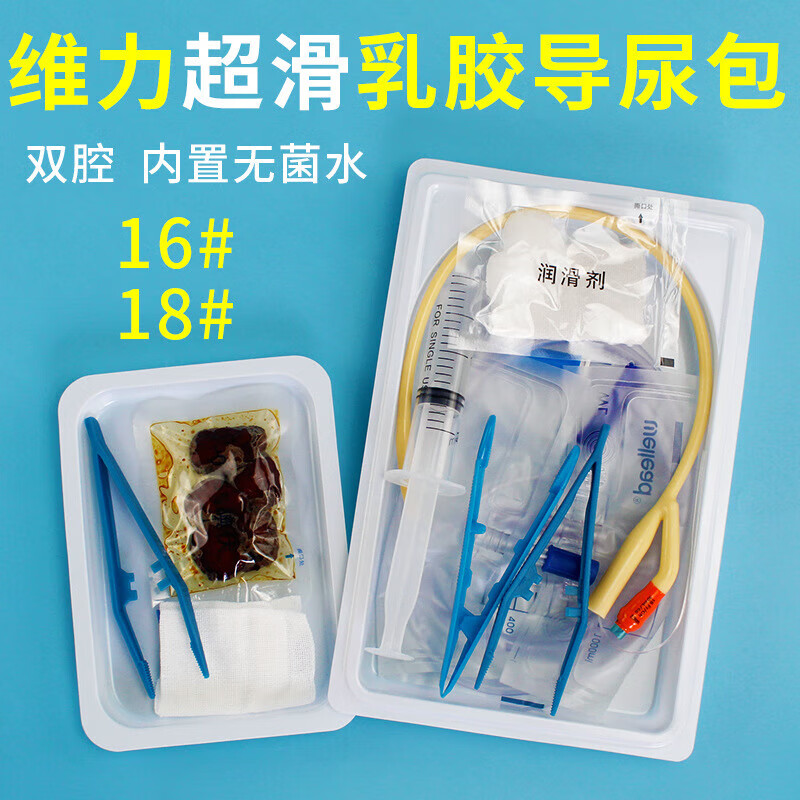 滑硅胶导尿包维力 双腔18号带导丝引流袋 16号