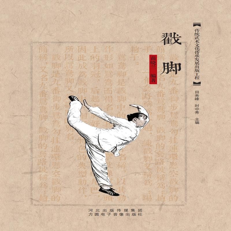 戳脚 太极教学 附视频详解 太极拳 招式