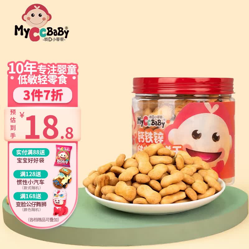 我D小蔡蔡（MyCcBaBy）钙铁锌啵啵豆饼干婴童低敏营养磨牙过敏宝宝幼儿代餐棒饼干零食 原味高性价比高么？