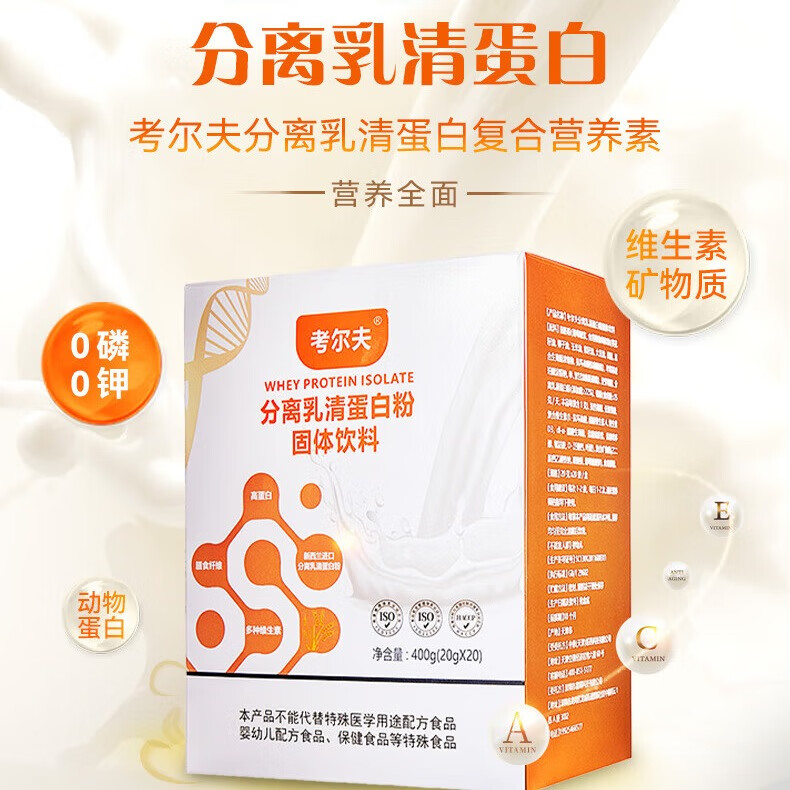 考尔夫分离乳清蛋白粉透析蛋白粉能量营养粉0磷0钾透析术后营养补充 1盒（送杯+2袋） 400g*1盒