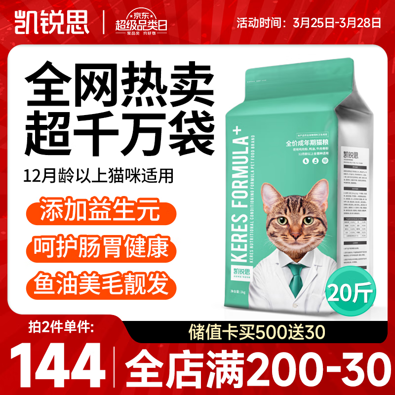 凯锐思 天然猫粮成猫粮鱼肉海洋鱼深海鱼天然粮 成猫10kg