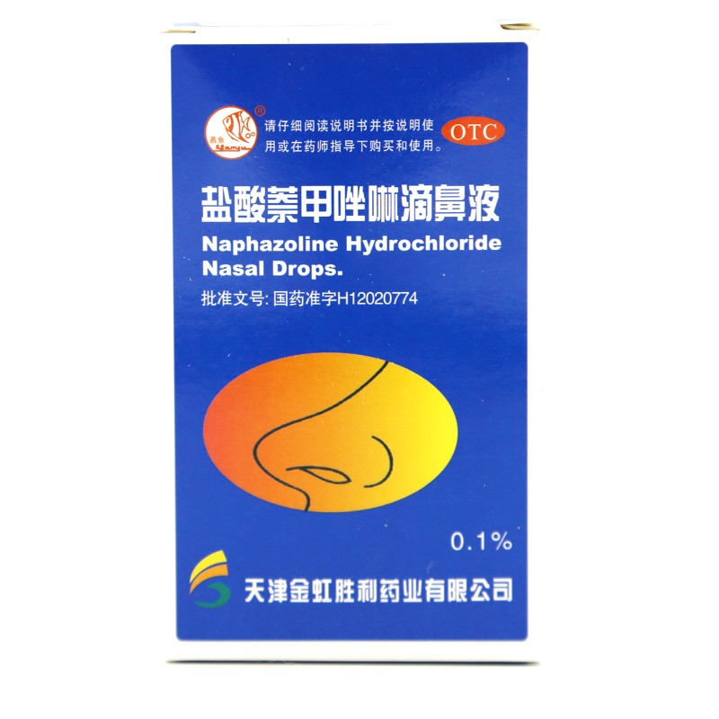 燕鱼 盐酸萘甲唑啉滴鼻液0.1%*8ml