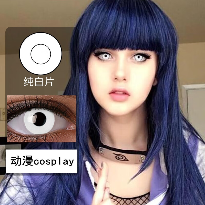 VBNM万圣节全白网纯白色cos美瞳日抛白眼动漫眼睛红色爱言叶眼镜doya 年抛 纯白片【2片 送护理液+盒】 0度