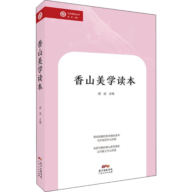 香山美学读本