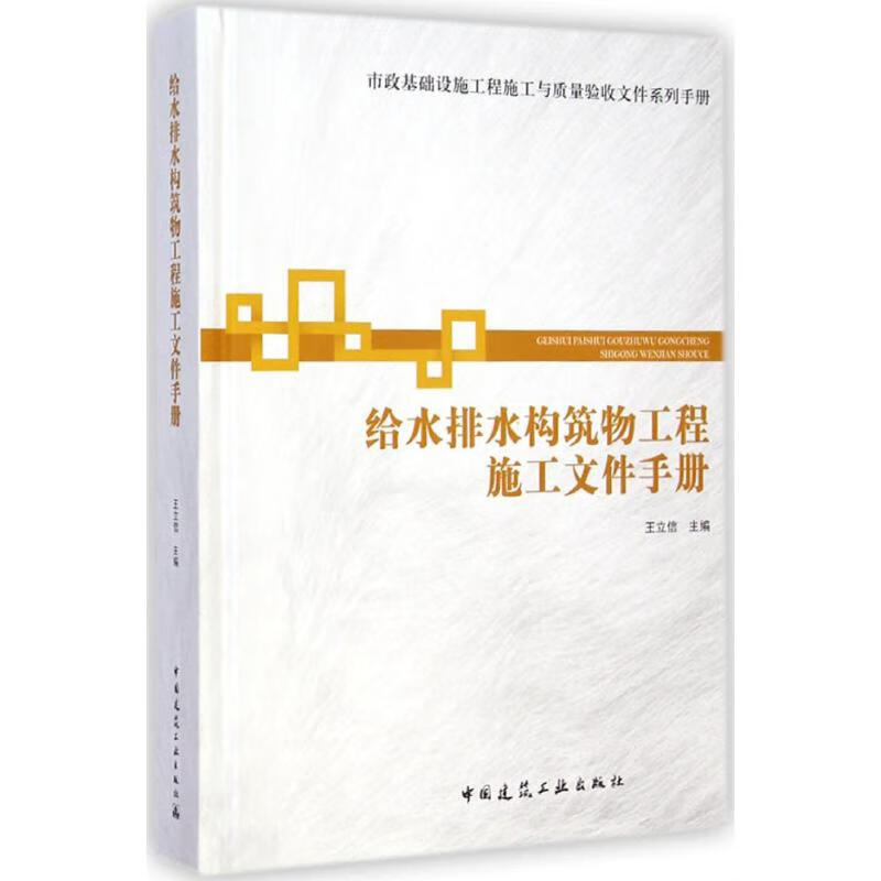 给水排水构筑物工程施工文件手册