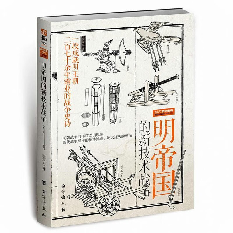 明帝国的新技术战争 定价79.8
