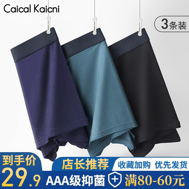 品质保证,价格稳定的男士内裤推荐-CaicaIKaicni