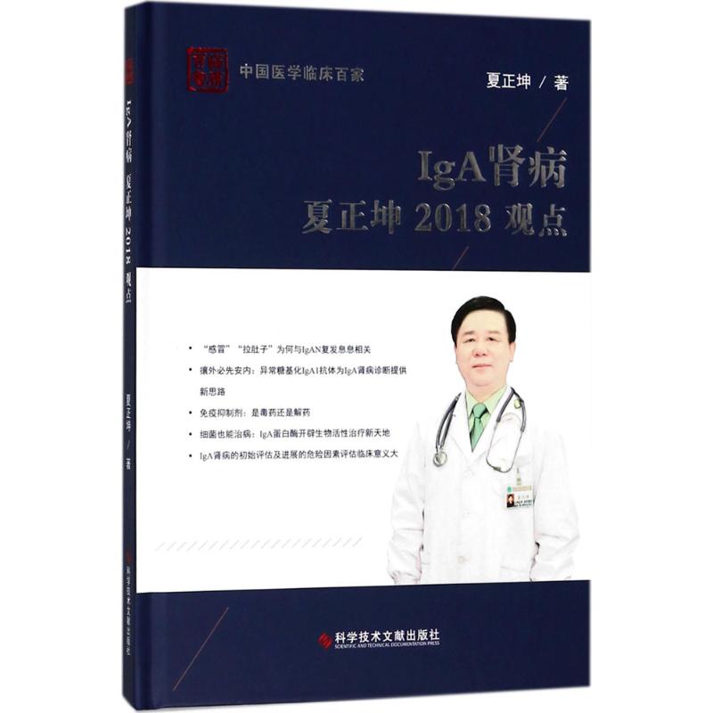 IgA肾病夏正坤2018观点