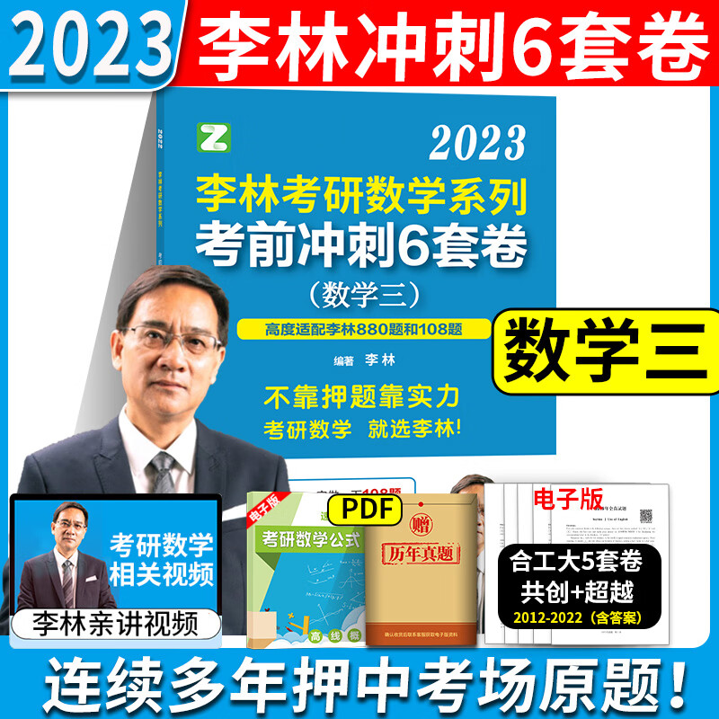 现货【李林四六套卷】2023李林考研数学模拟卷 李林六套卷+四套卷 押题卷考研数学一数二数三 考前冲刺6套卷 2023李林 6套卷数三【现货速发】
