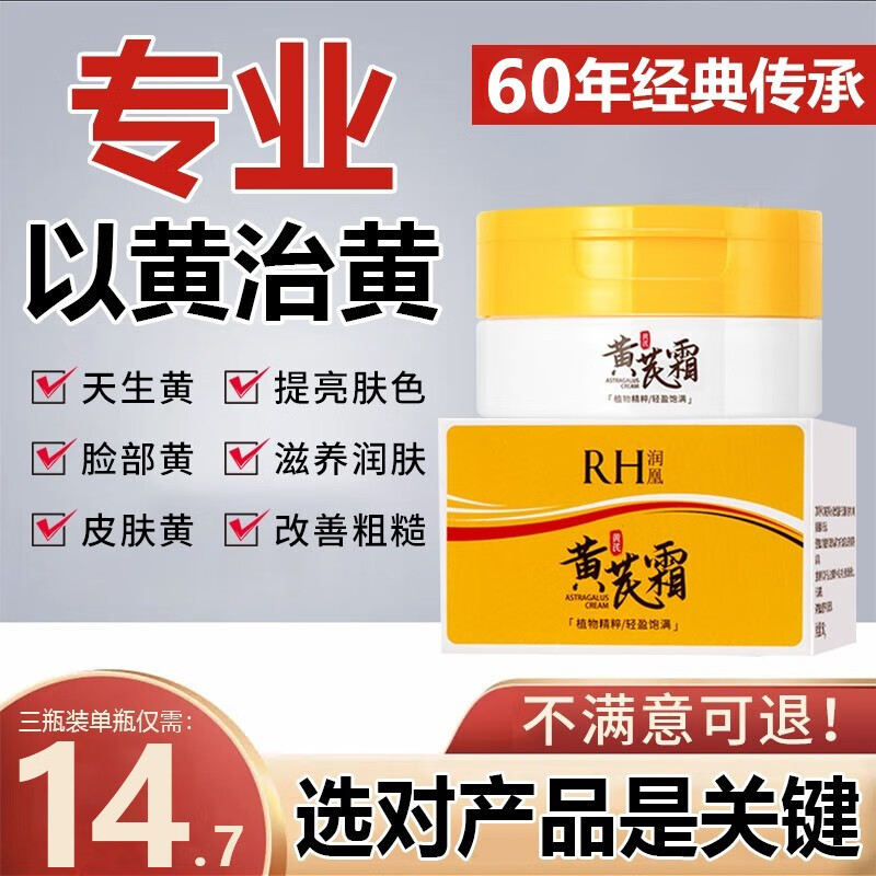 润凰【品牌严选】黄芪霜面霜乳老液牌子国货护肤品补水保湿提亮秋冬  到手4瓶【适合重度黄皮】