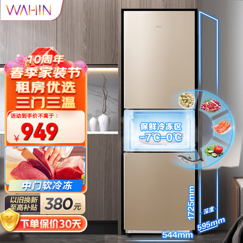 华凌冰箱213升三门冰箱二级能效节能低音三门三温低温补偿小型家用租房冷冻冷藏小冰箱BCD-213TH 摩卡金使用感如何?