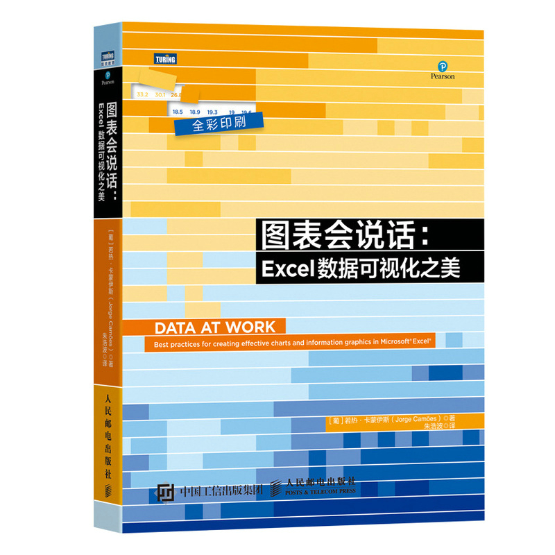 图表会说话：Excel数据可视化之美 Excel数据分析用图表说话麦肯锡图表工作法办公软件教程书籍
