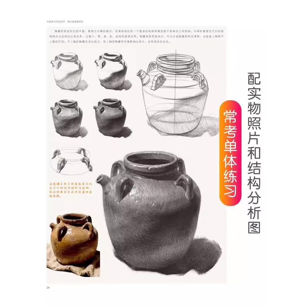 素描静物单体临摹范本单个书籍画册教材程写生照片范画本对临课件入门